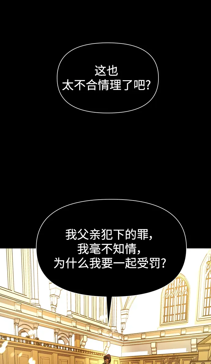 以你之名 [第75话] 被历史铭记的审判（2） 第86页