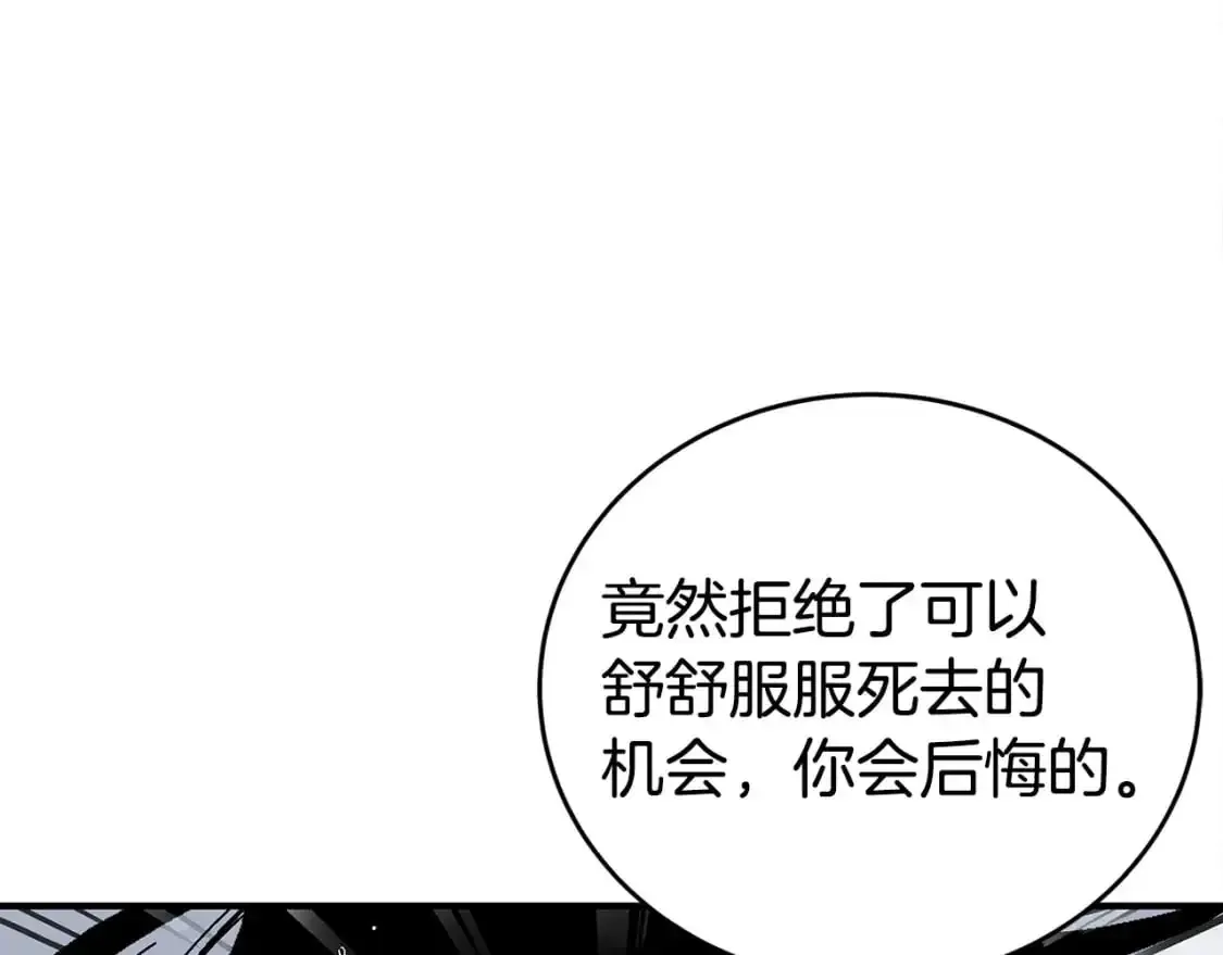 华山拳魔 第155话 第86页