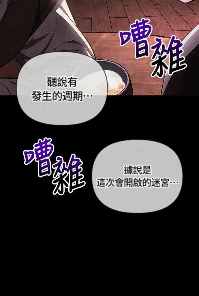 变成蛮族！游戏生存战 第62话 次元崩坏 第86页