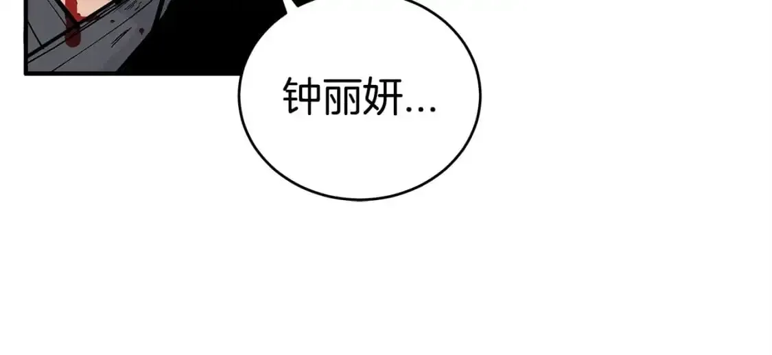 华山拳魔 第157话 获胜之人 第86页