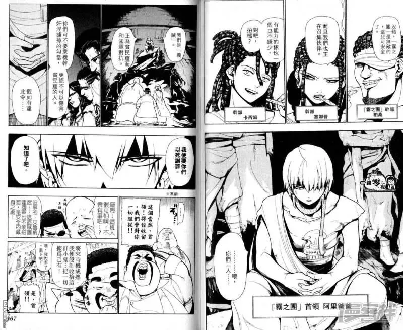 魔笛MAGI 第28-37话 第86页