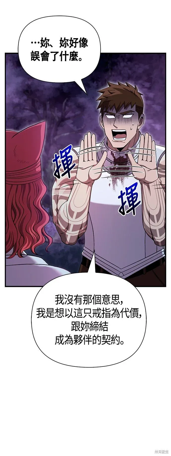 变成蛮族！游戏生存战 第44话 第87页