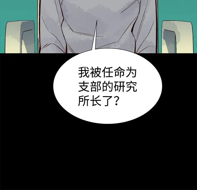 死灵法师：亡灵支配者 [第65话] 袭击浦岭区站（3） 第87页