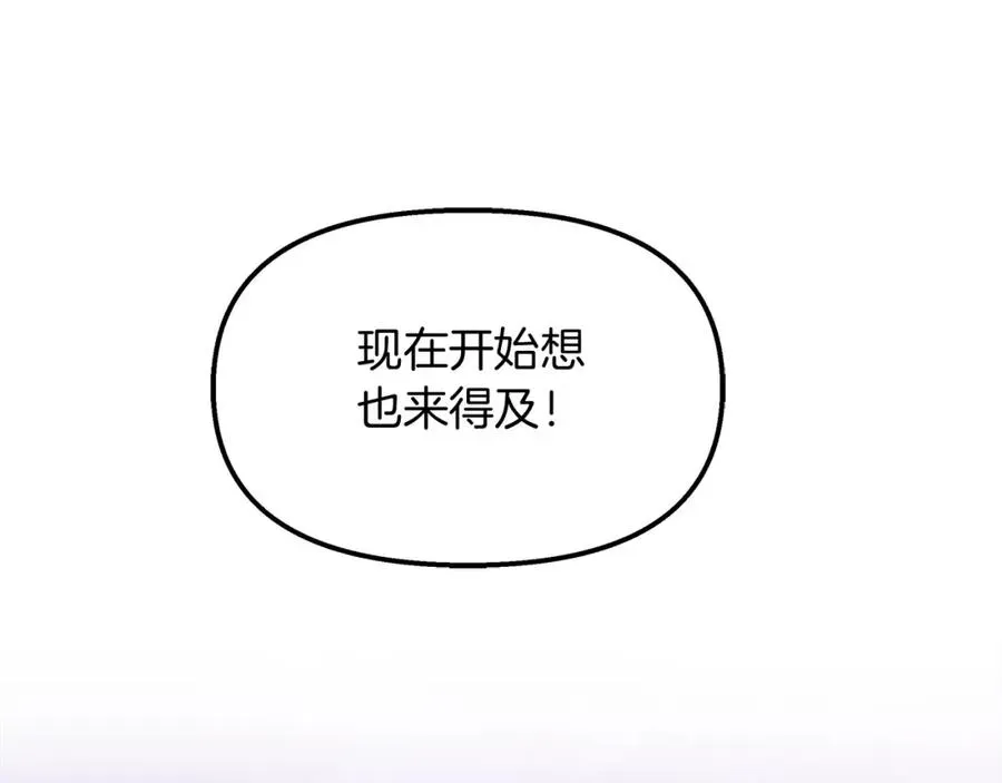 白月光男主非要娶我 第25话 深夜幽会 第87页