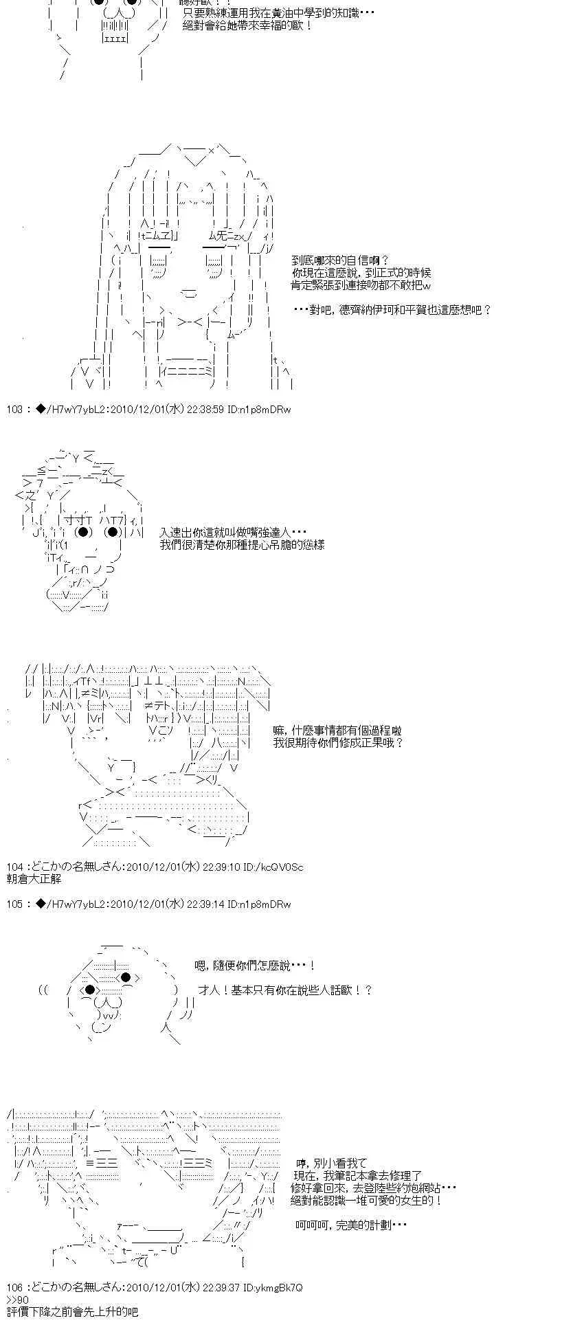 翠星石与白馒头的男友 4话 第87页