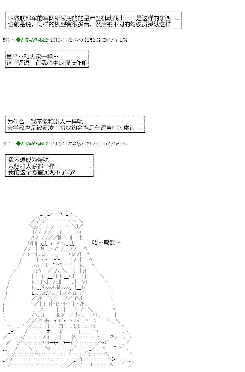 翠星石与白馒头的男友 3话 第87页