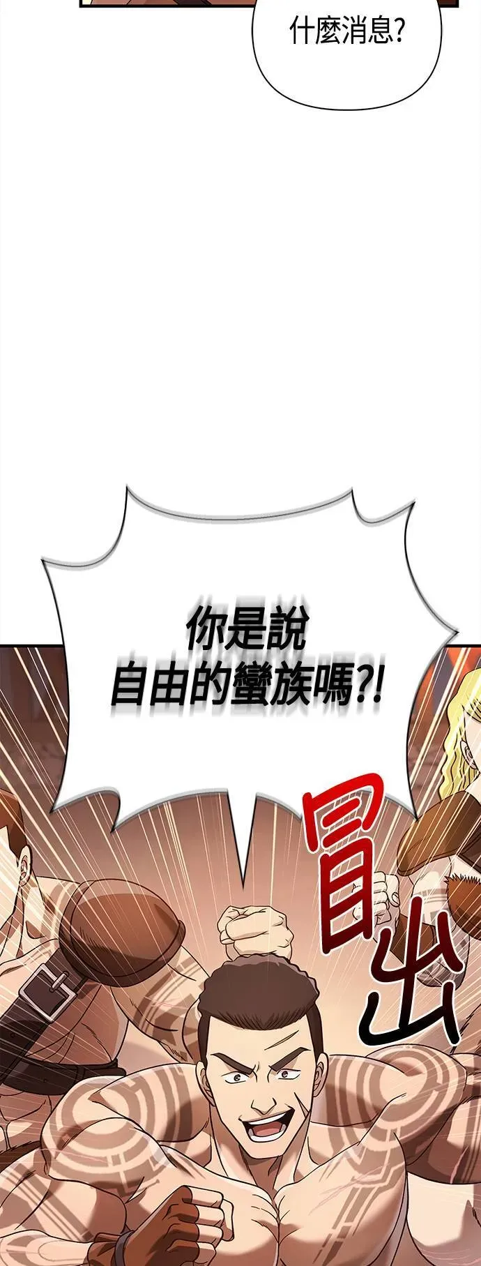 变成蛮族！游戏生存战 第35话 决心 第88页