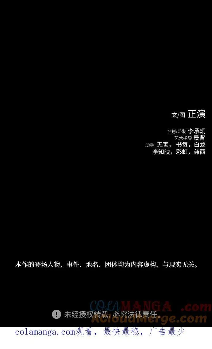 堡垒2:万人之上 第40话 第88页