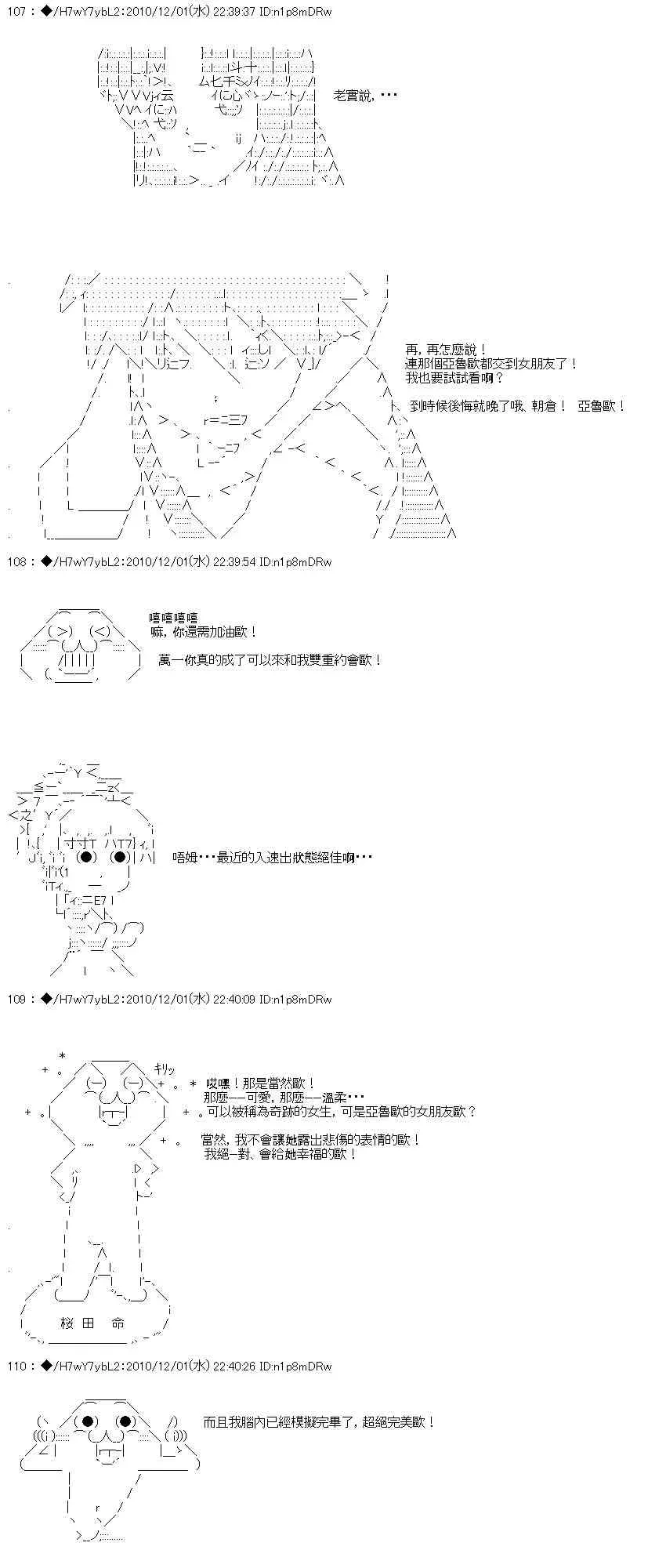 翠星石与白馒头的男友 4话 第88页