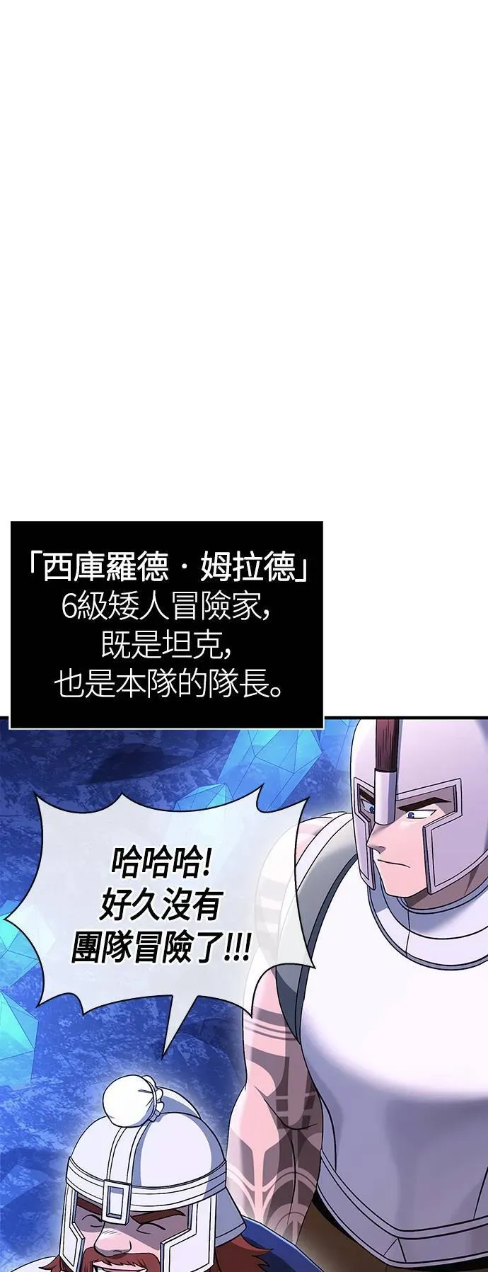 变成蛮族！游戏生存战 第37话 恶灵 第88页