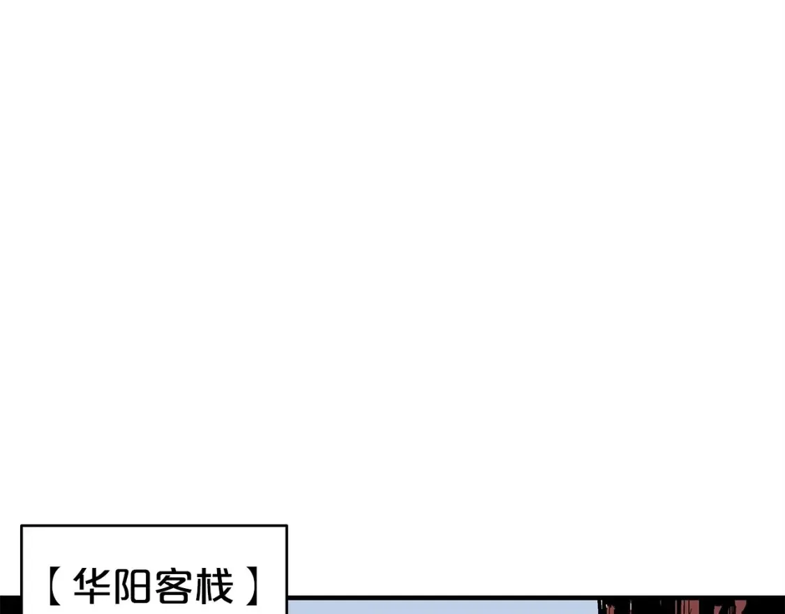 华山拳魔 第164话 第88页