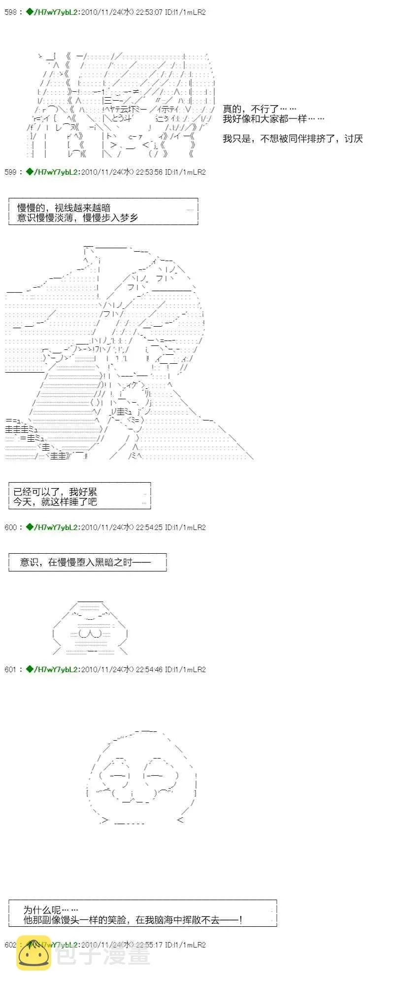 翠星石与白馒头的男友 3话 第88页