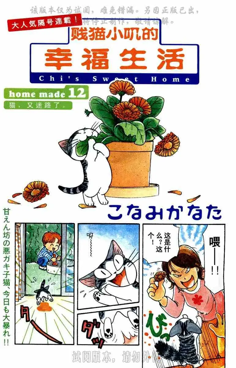 甜甜私房猫 第1卷 第88页