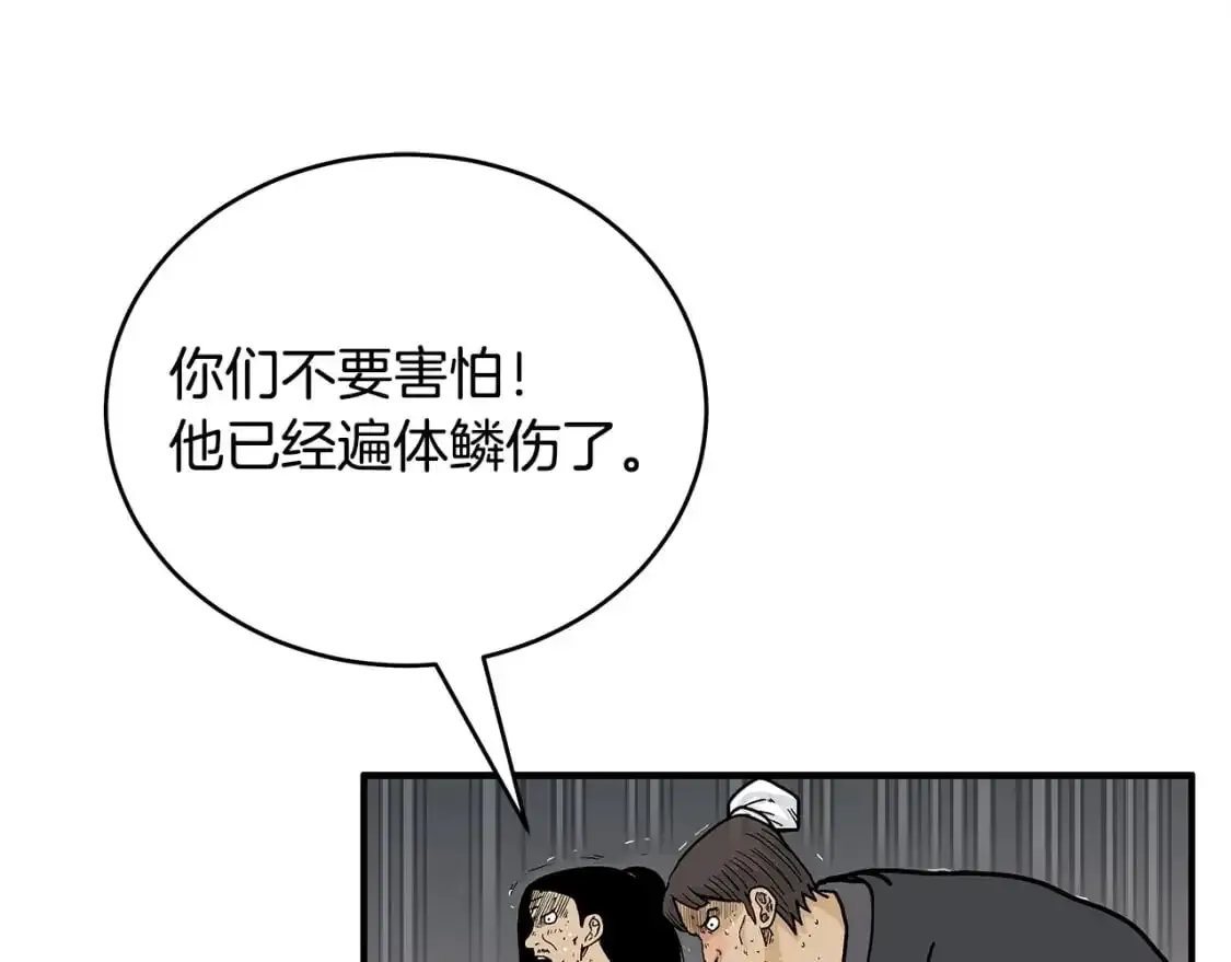 华山拳魔 第151话 第89页