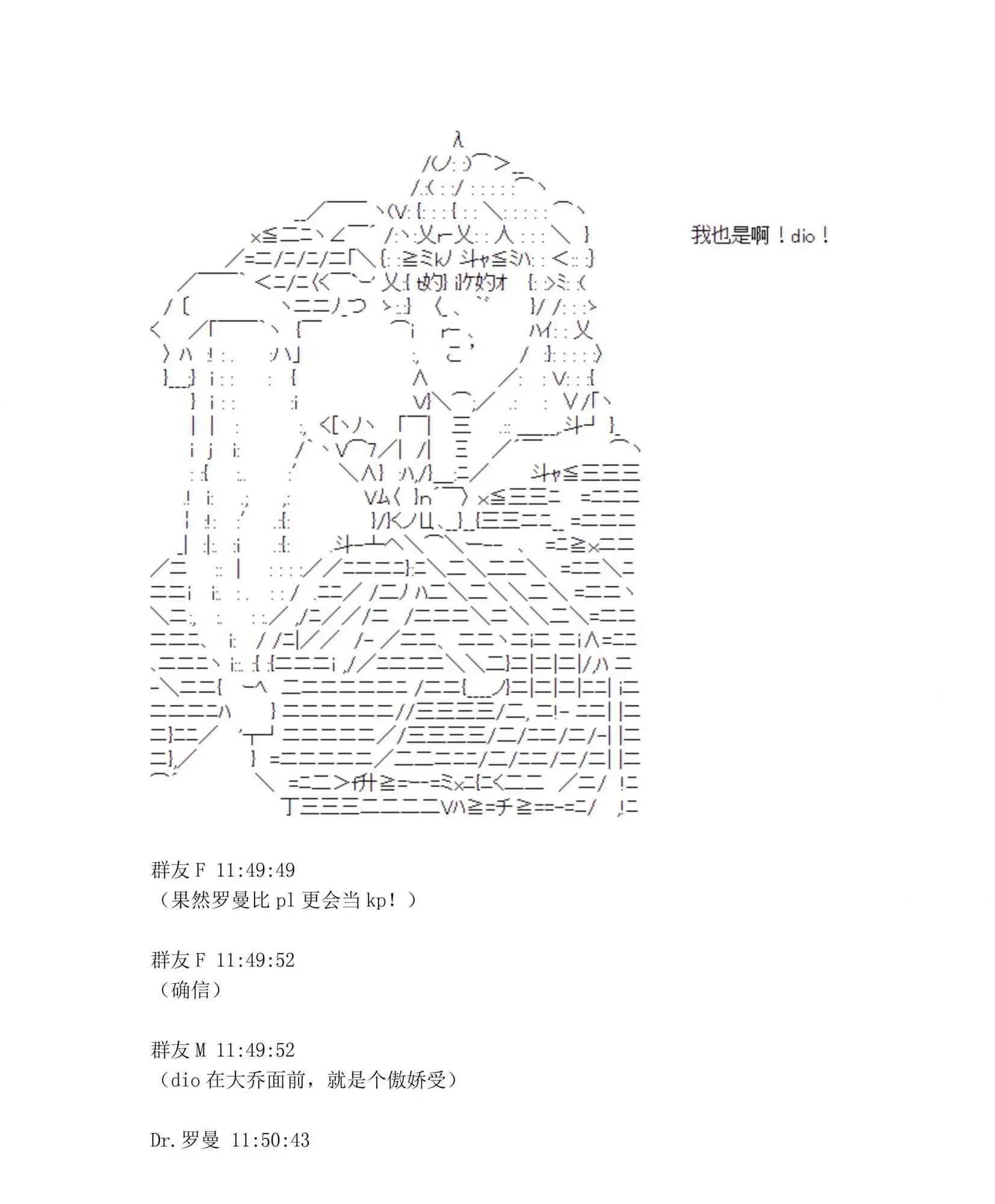 迪奥布兰度在记忆管理局当员工的样子 第1.1话 第89页