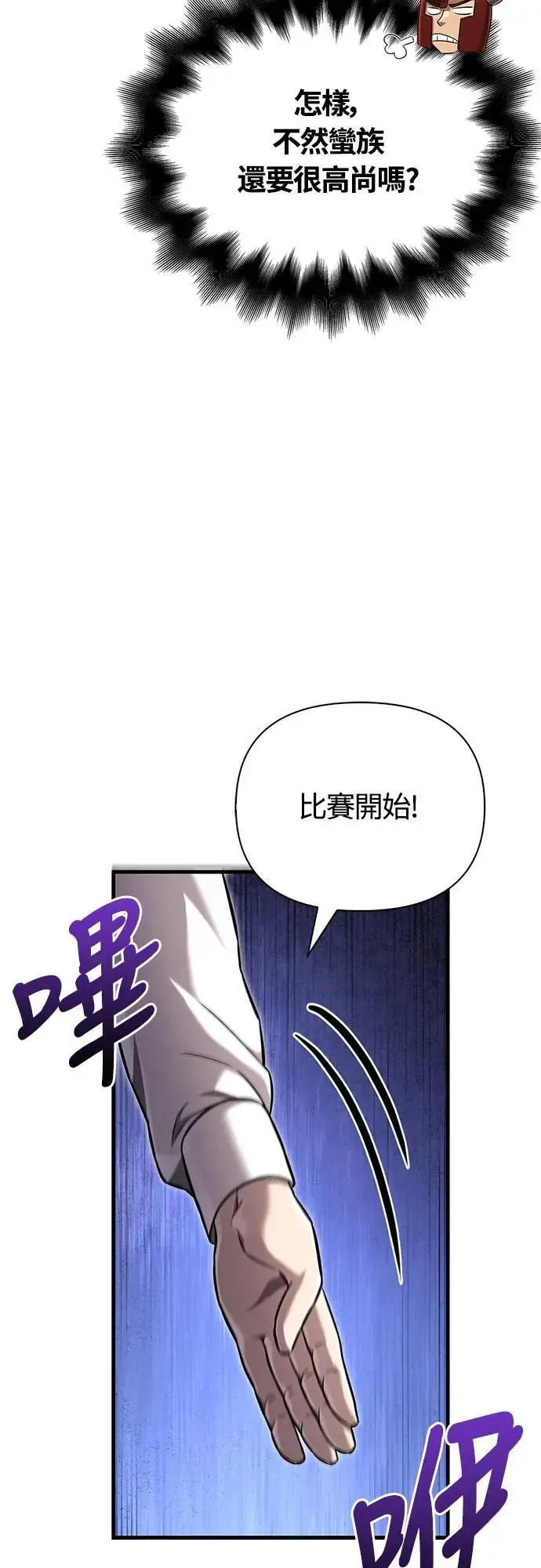 变成蛮族！游戏生存战 第65话 蛮族奖杯 第89页