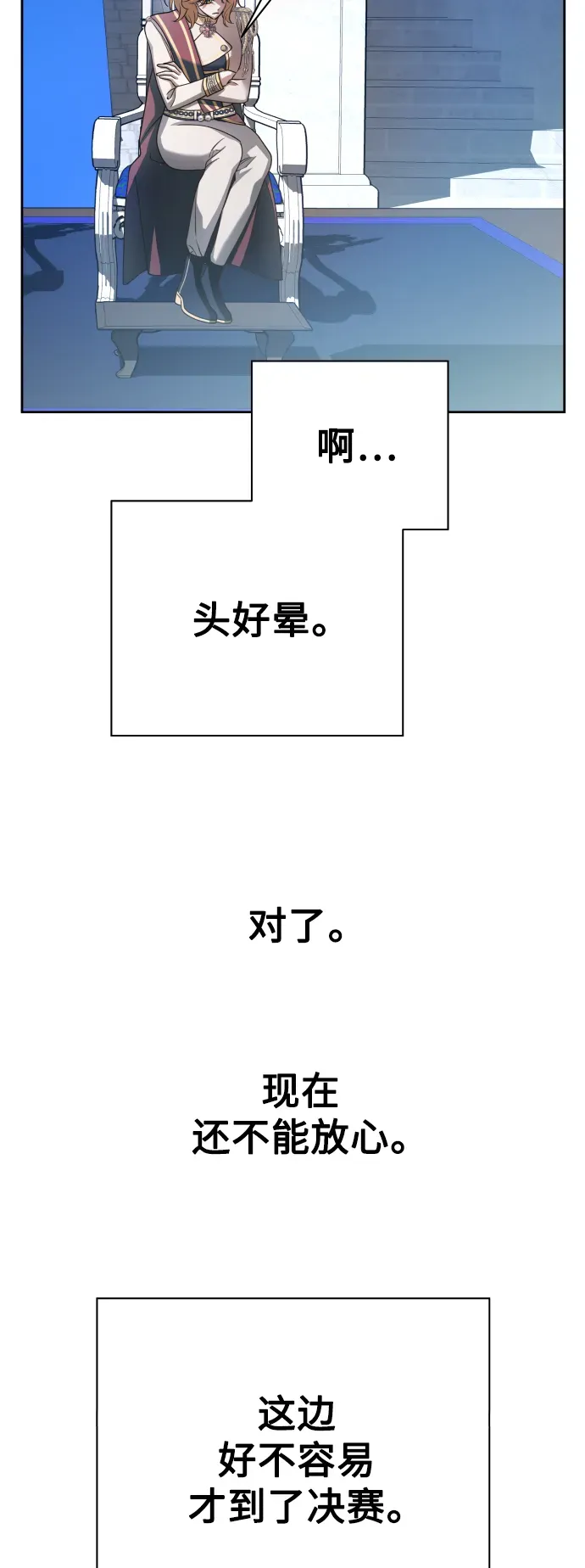 以你之名 [第124话] Phantom pain（3） 第89页