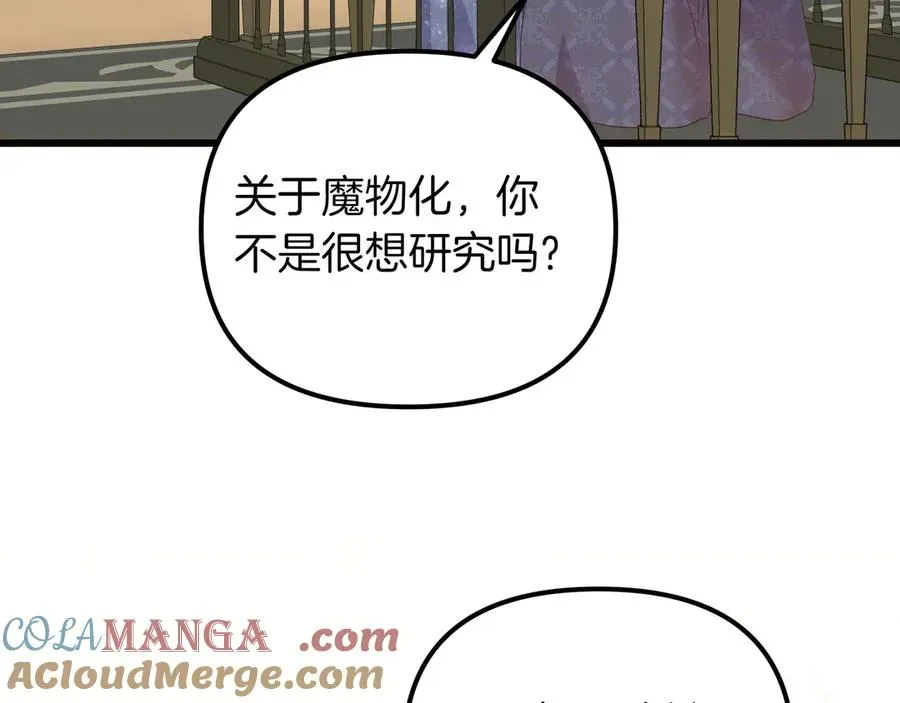 白月光男主非要娶我 第95话 诅咒解除 第89页