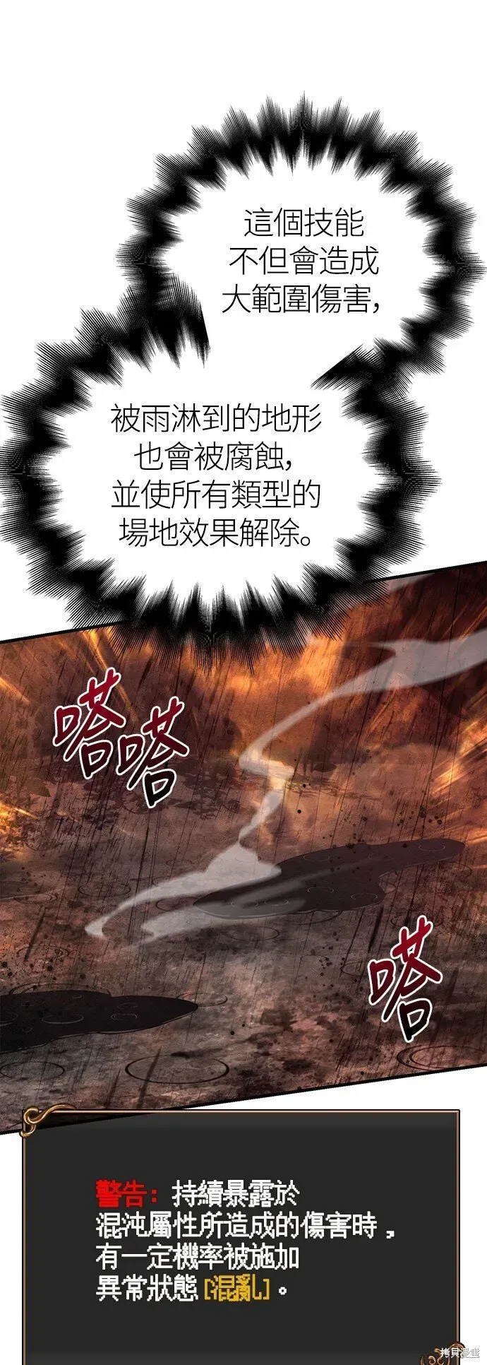 变成蛮族！游戏生存战 第49话 第89页