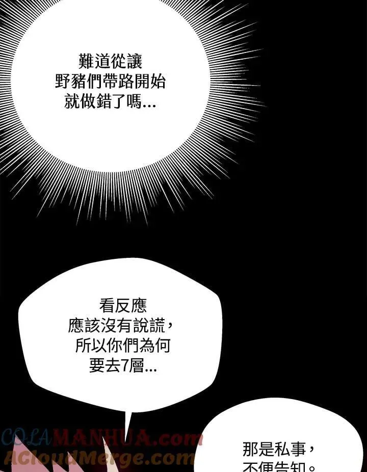 地下城见闻录 第47话 第89页