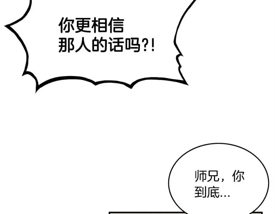 华山拳魔 第53话 这一拳！焯！啥啊！ 第89页