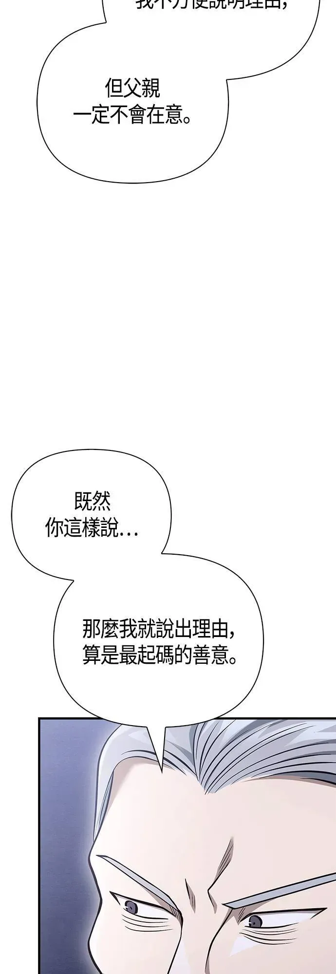 变成蛮族！游戏生存战 第39话 三流团队 (1) 第89页