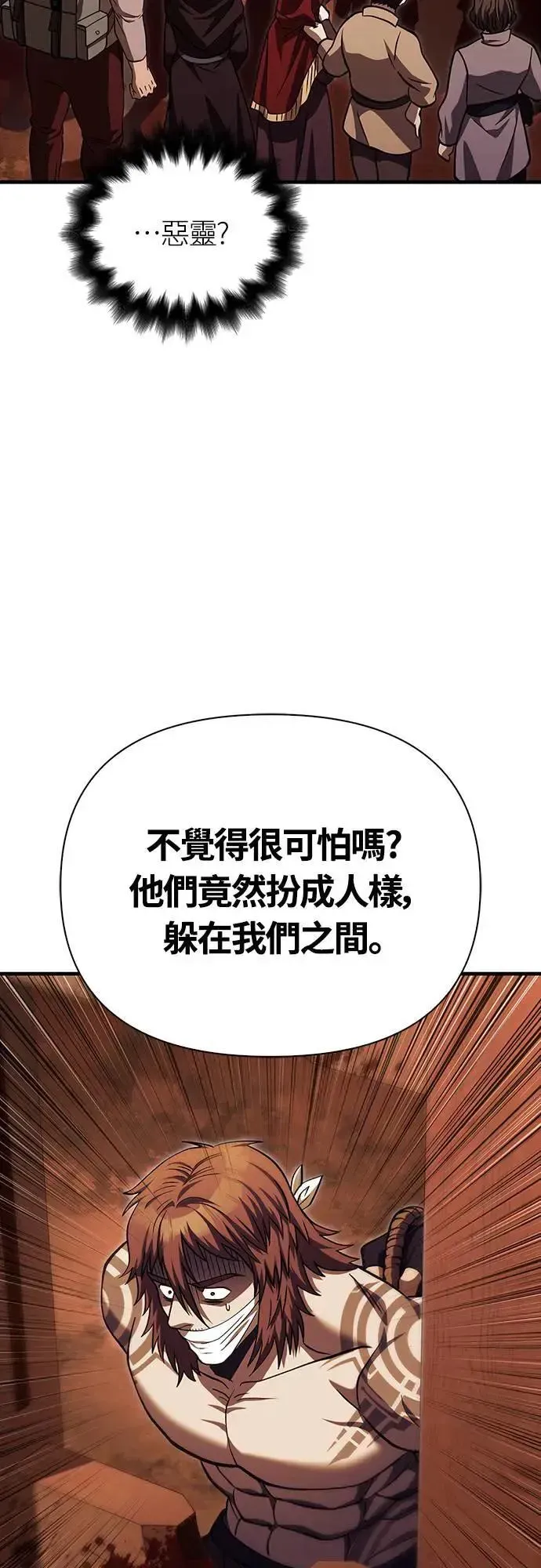 变成蛮族！游戏生存战 第54话 生还 第90页