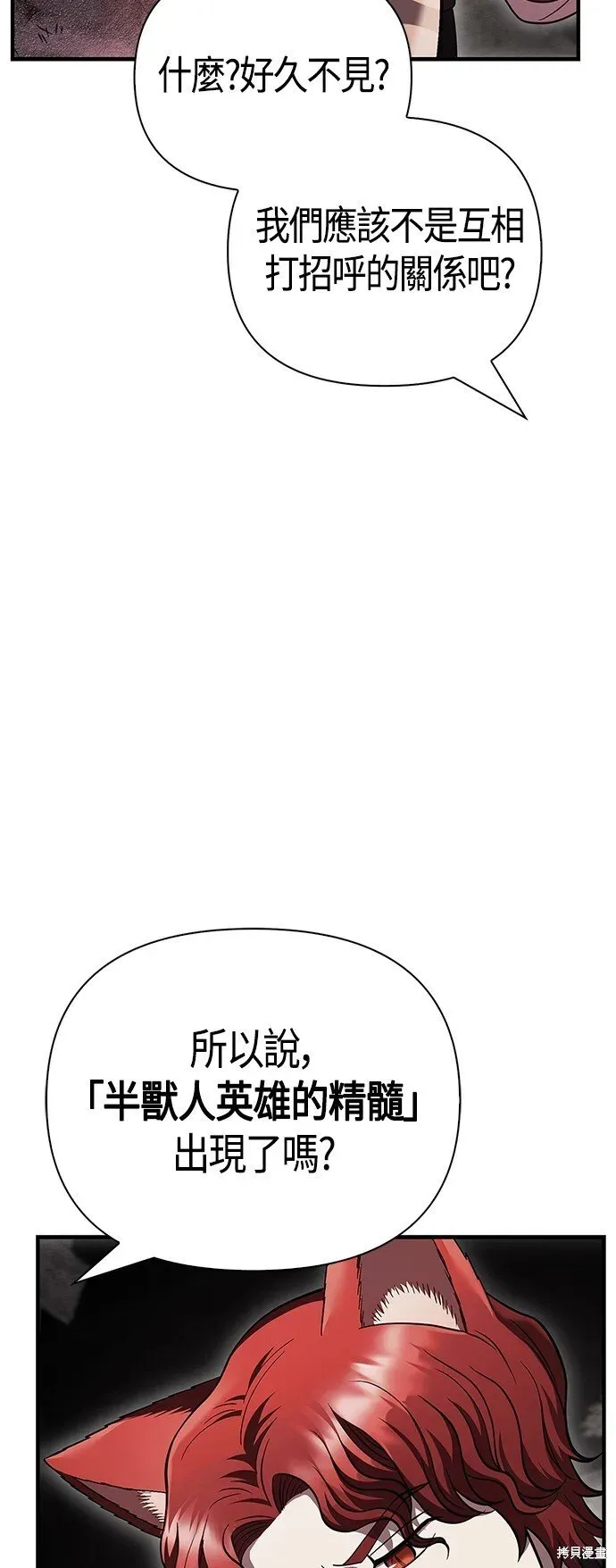 变成蛮族！游戏生存战 第50话 第90页