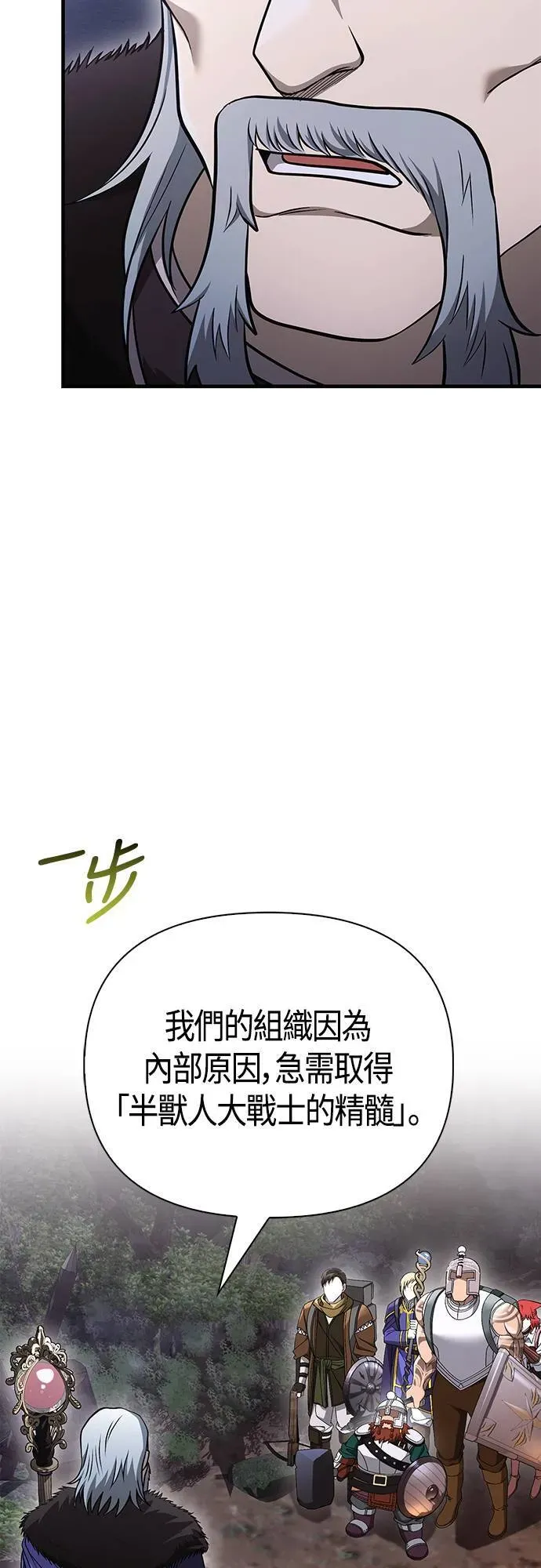 变成蛮族！游戏生存战 第39话 三流团队 (1) 第90页