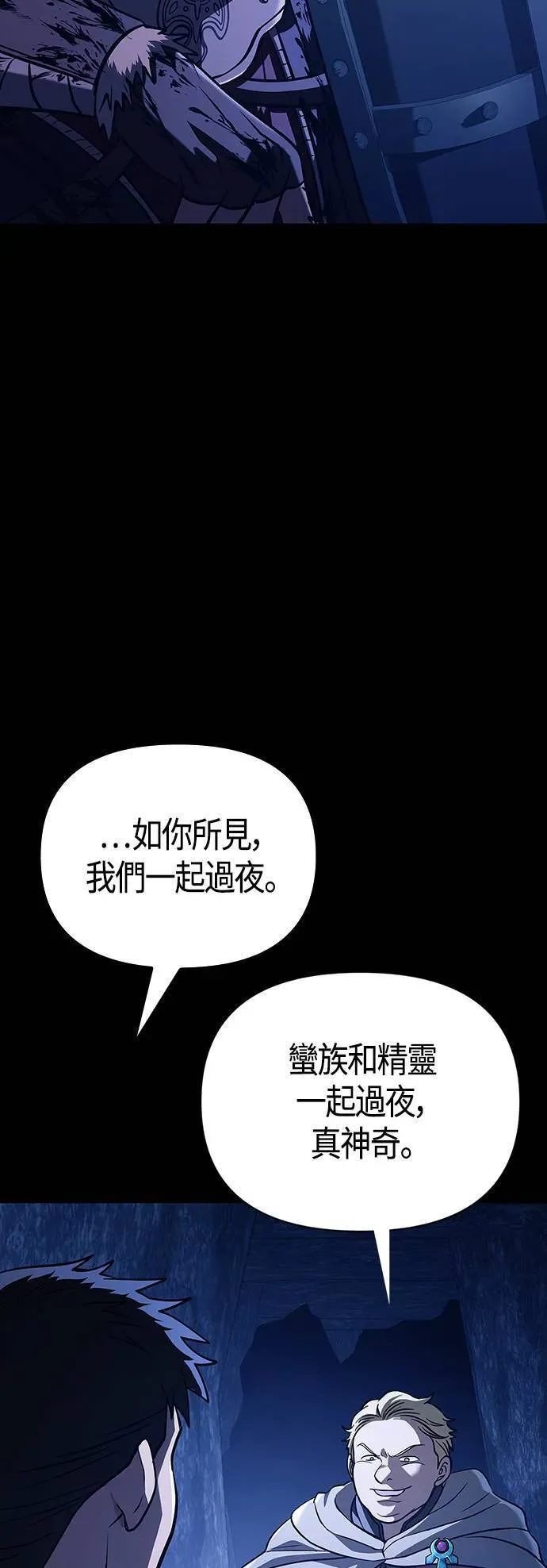 变成蛮族！游戏生存战 第7话 受伤的精灵 第90页