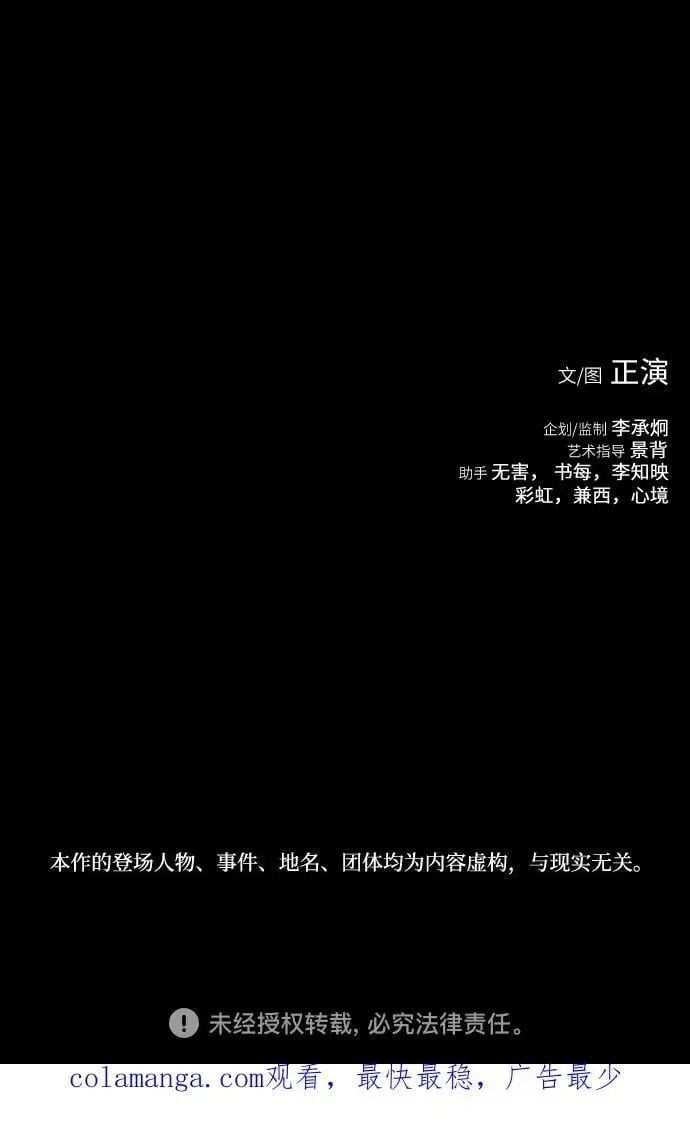 堡垒2:万人之上 第46话 第90页