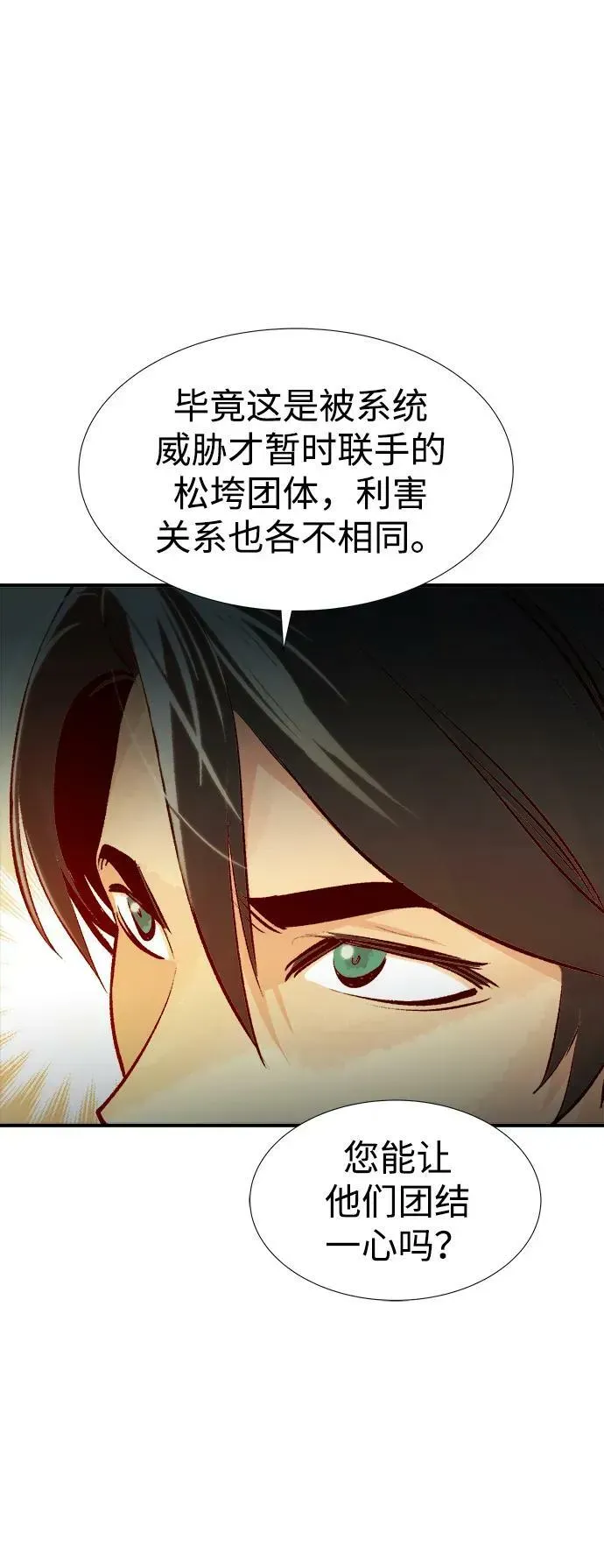 死灵法师：亡灵支配者 [第80话] X区国际机场会战（1） 第90页