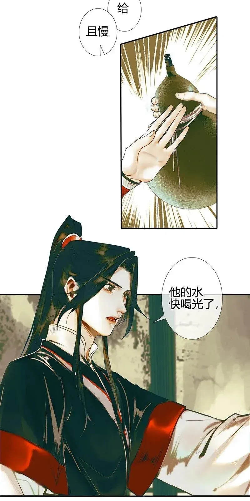 天官赐福 031 三试真身 第9页