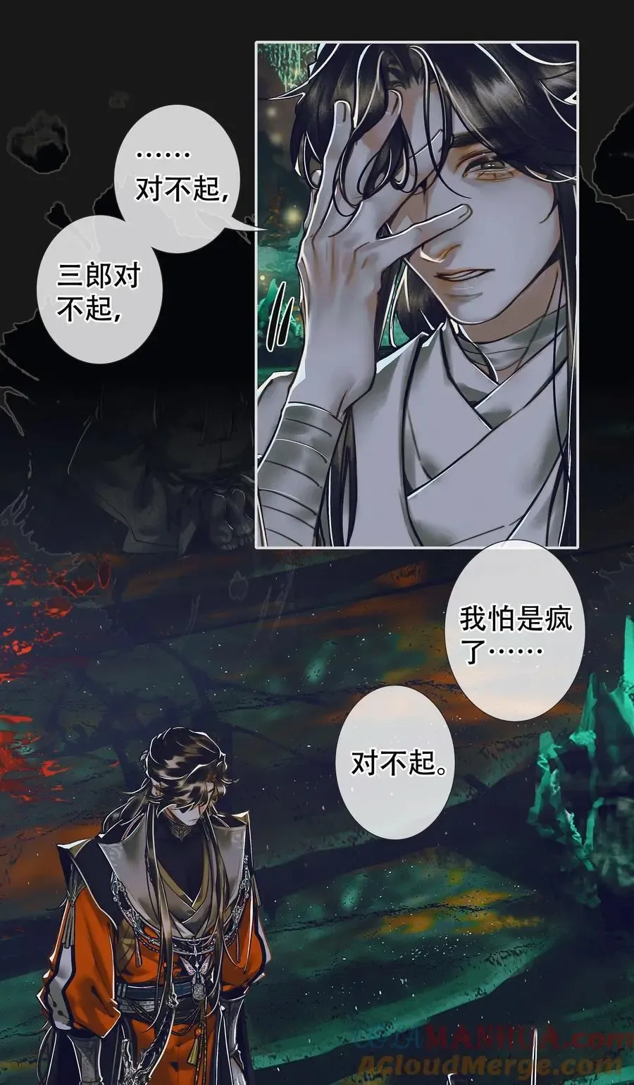 天官赐福 100 是非对错 第9页