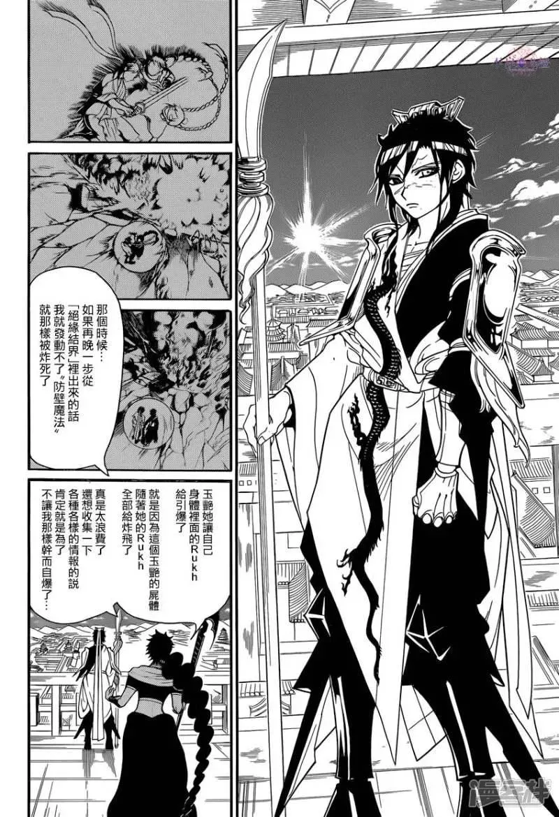 魔笛MAGI 第250话 新的皇帝 第9页