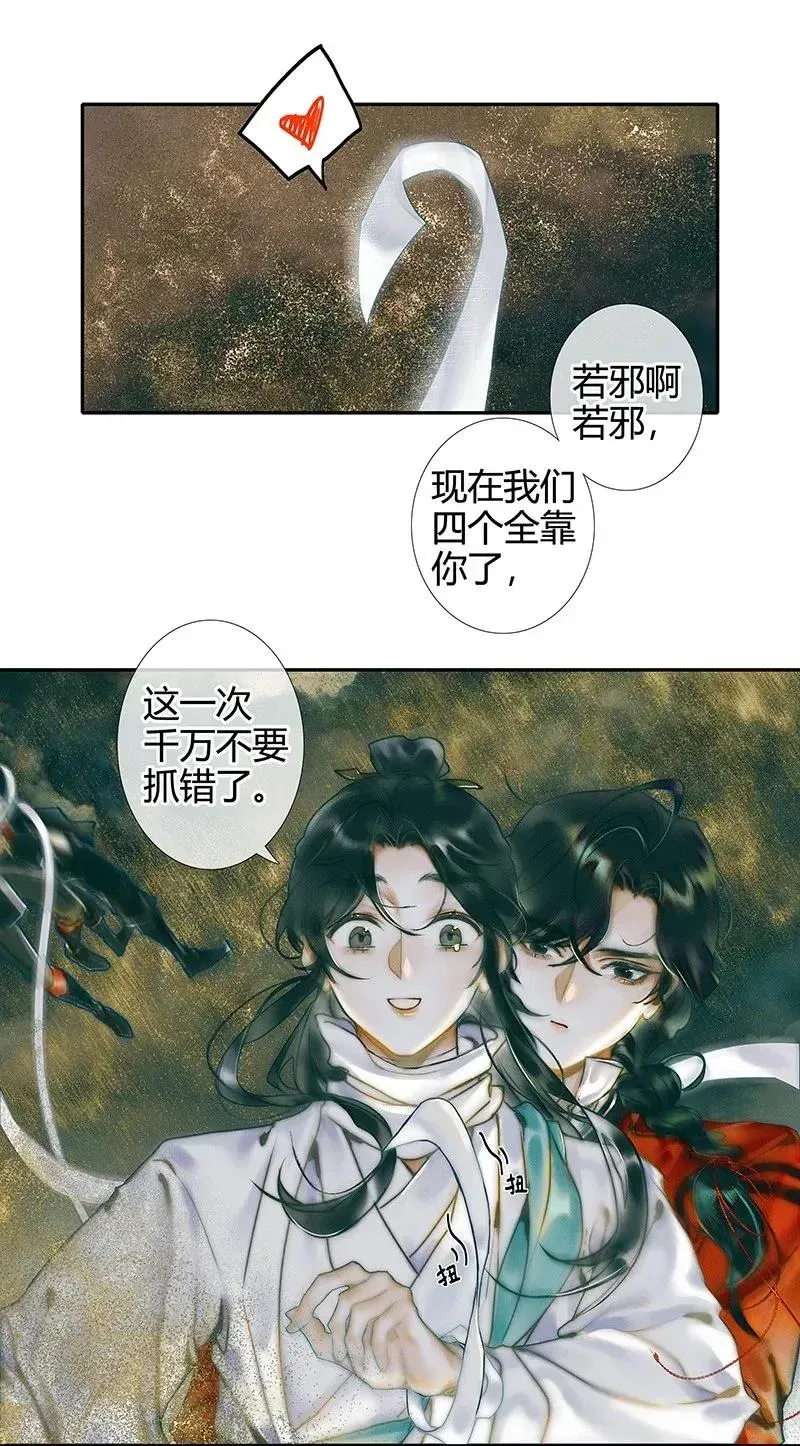 天官赐福 033 岩穴奇遇 第9页