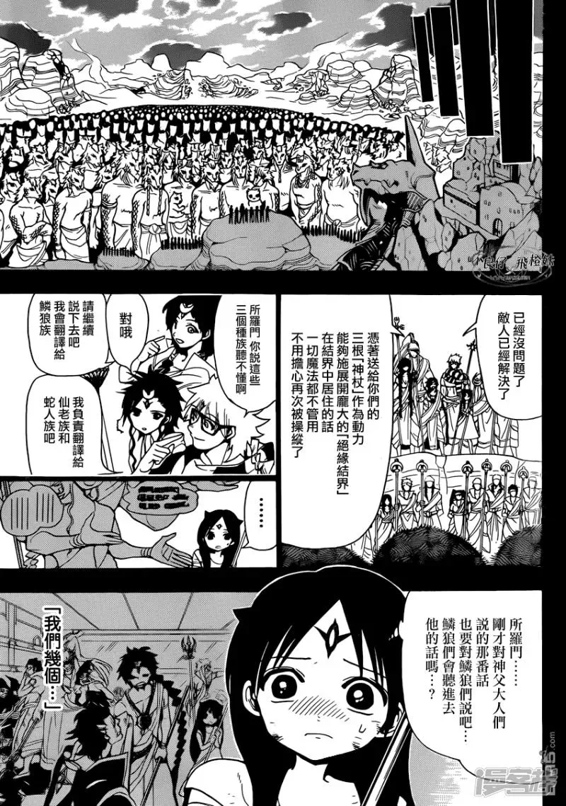 魔笛MAGI 第220话 共通的东西 第9页