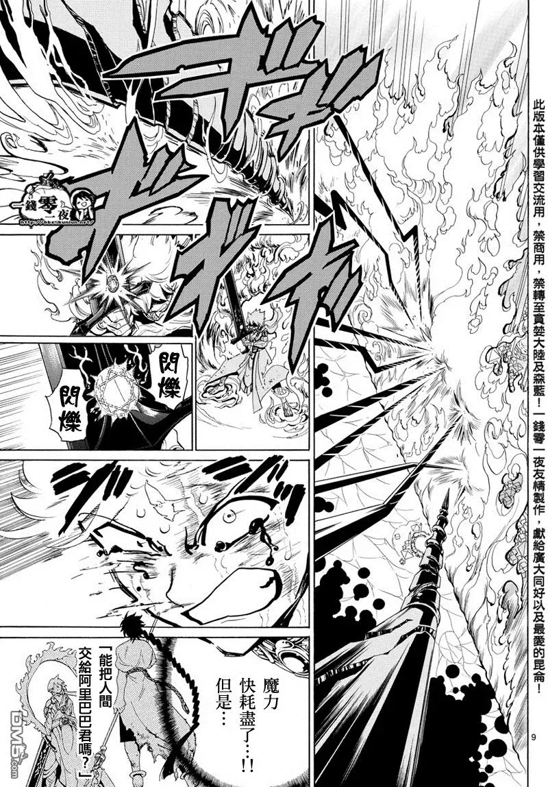 魔笛MAGI 第359话 第9页