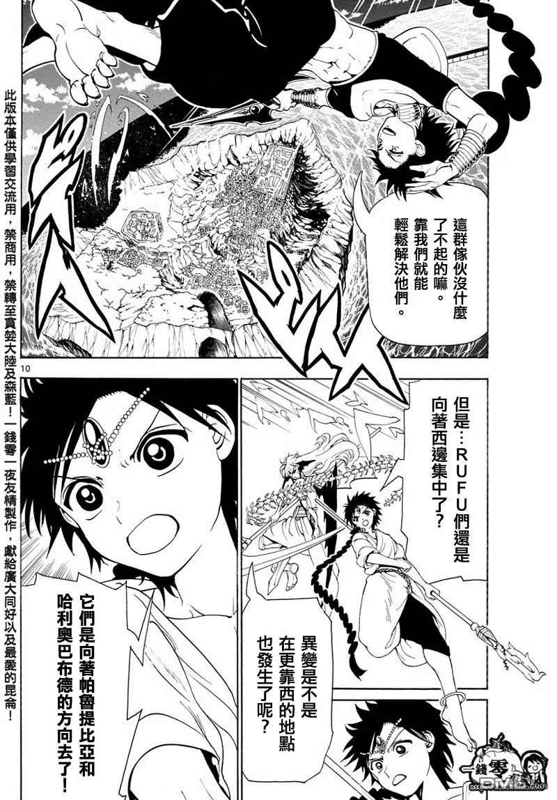 魔笛MAGI 第354话 第9页