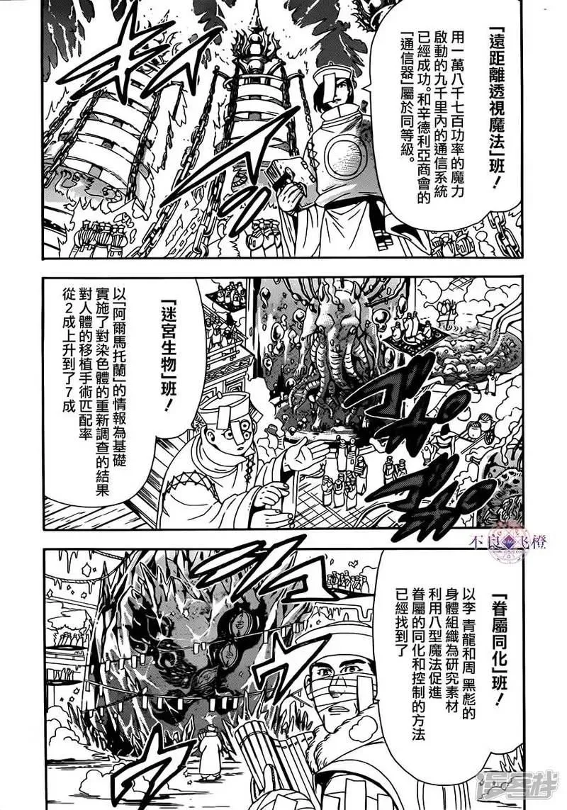 魔笛MAGI 第295话 军师的秘策 第9页