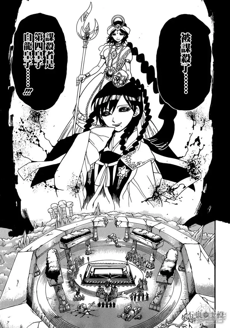 魔笛MAGI 第240话 黑之magi的回答 第9页