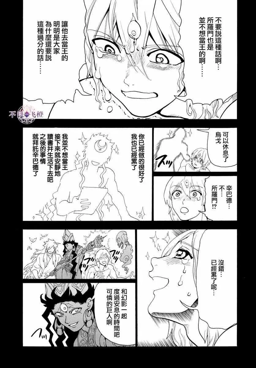 魔笛MAGI 第325话 第9页