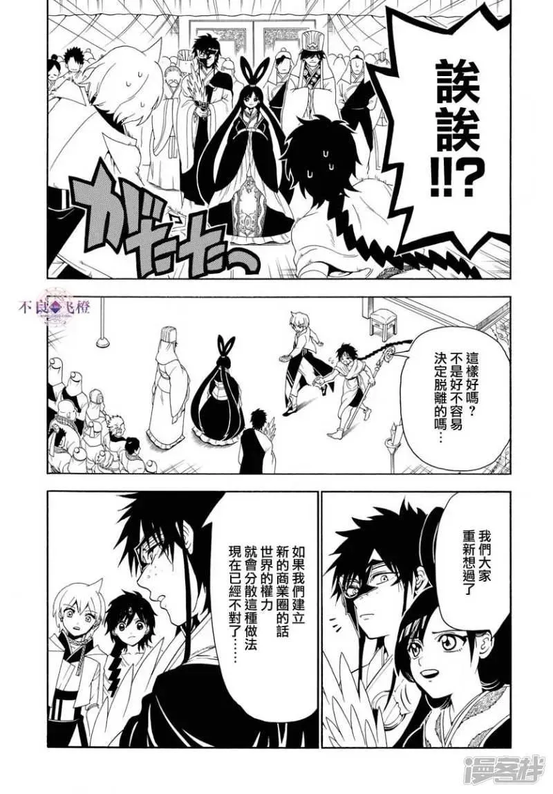 魔笛MAGI 第327话 被甩了 第9页