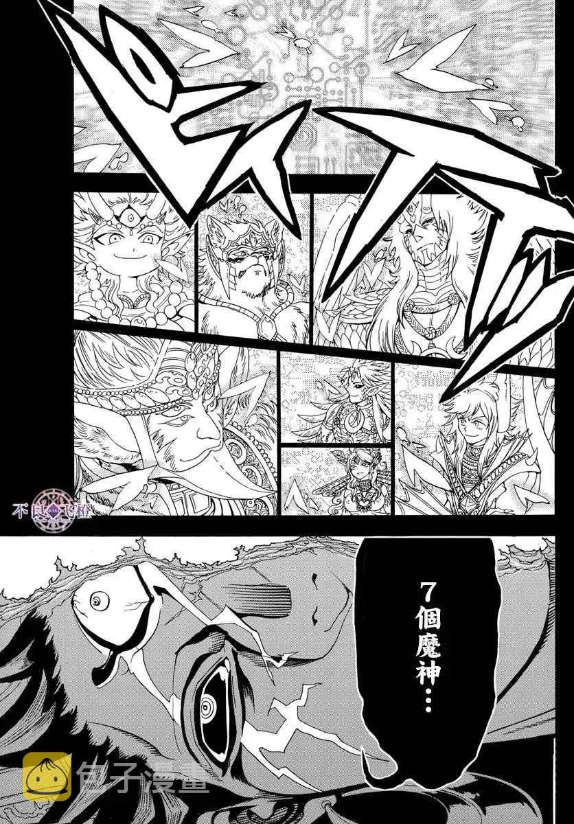 魔笛MAGI 第352话 第9页