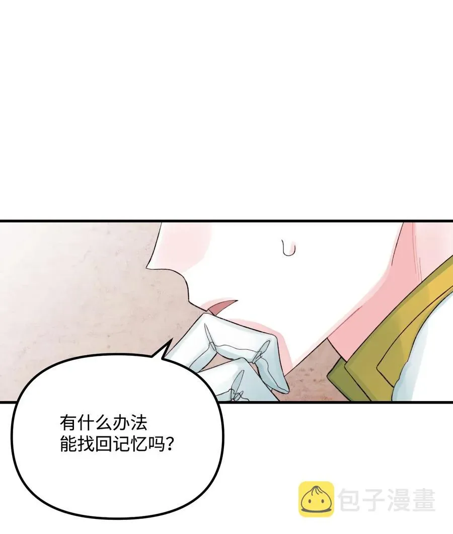 垃圾堆里的皇女 32 被小侄女无视了 第9页