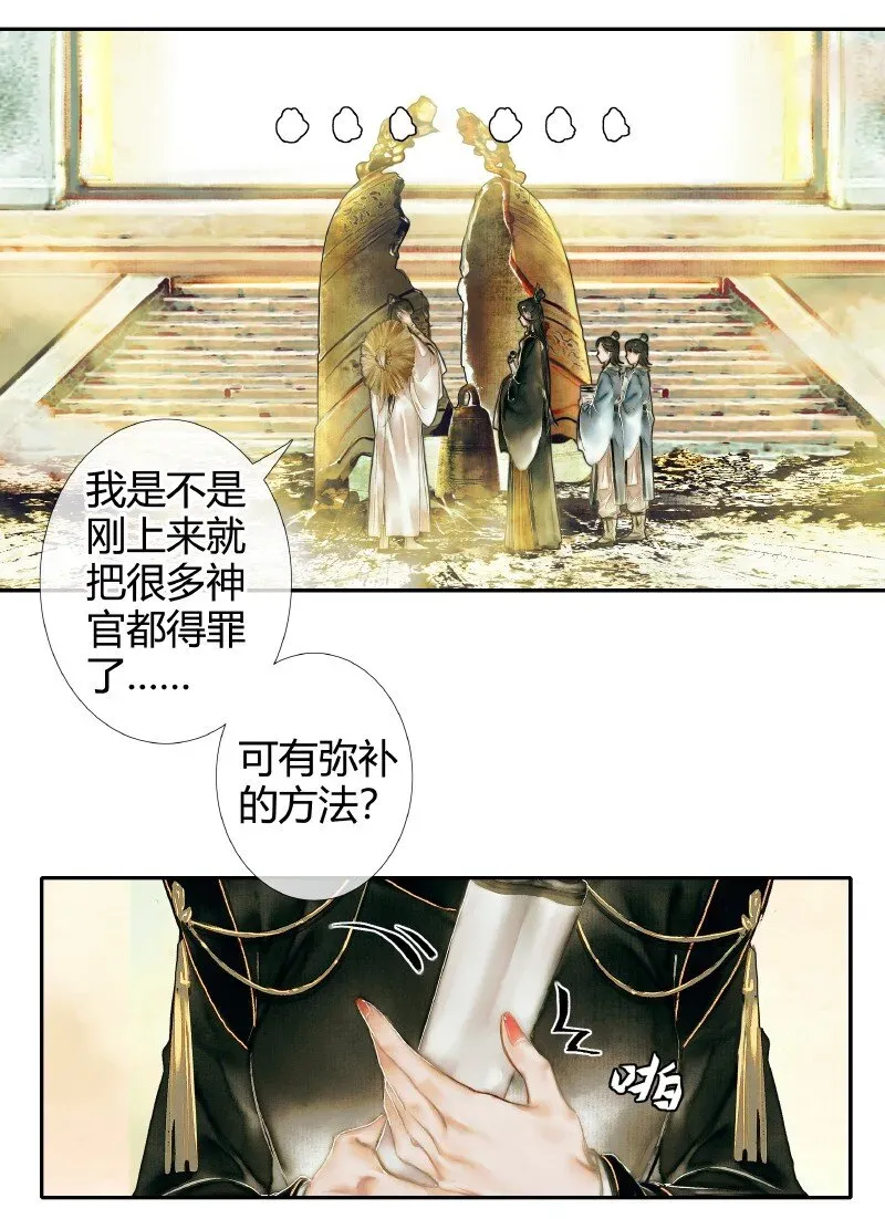 天官赐福 001 三登仙京 壹 第9页