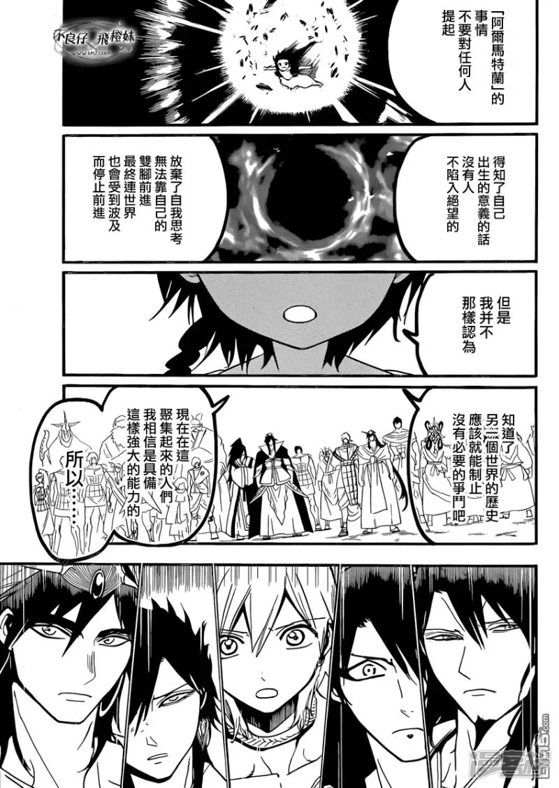 魔笛MAGI 第214话 出生的故乡 第9页