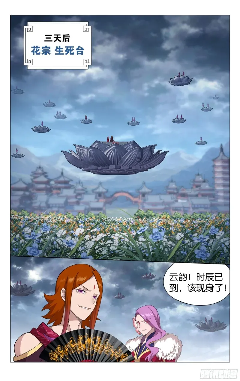 斗破苍穹 327回 花玉 第9页