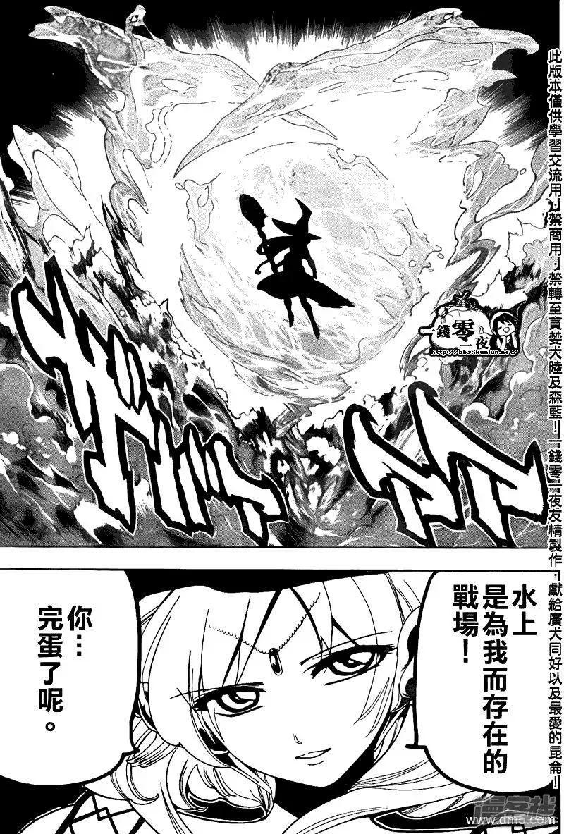 魔笛MAGI 第109话 天才 第9页