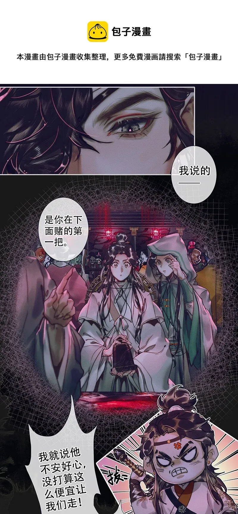 天官赐福 076 赌注奉上 第9页